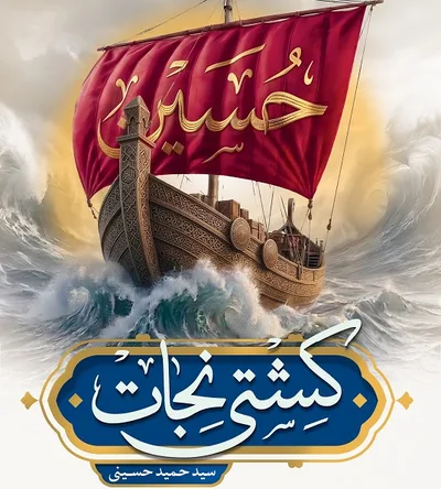کشتی نجات