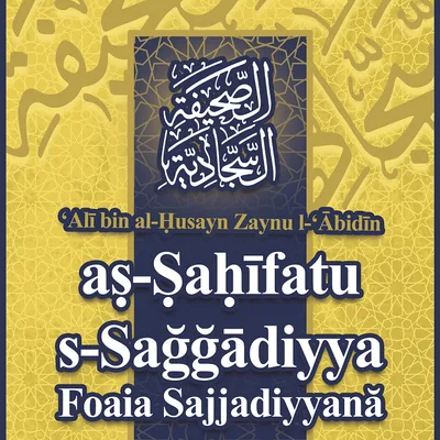 AŞ-ŞAḤĪFATU S-SAĞĞĂDIYYA (FOAIA SAJJADIYYANĂ)